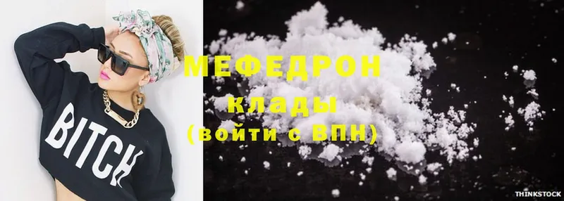 МЯУ-МЯУ mephedrone  mega рабочий сайт  Великий Устюг 